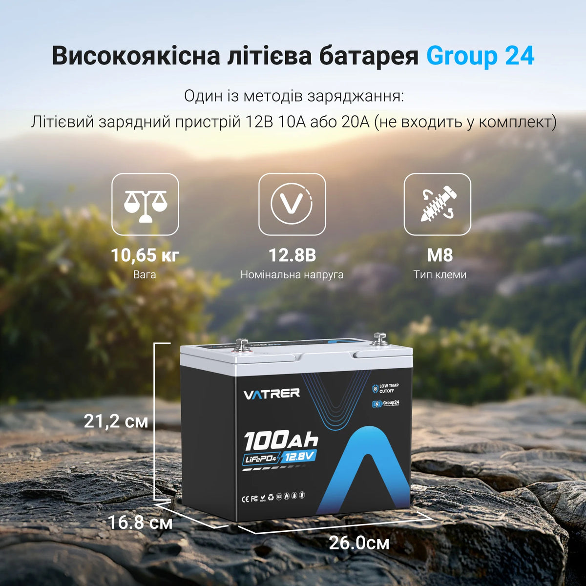 Vatrer 12V 100Ah LiFePO4 акумулятор Group 24 Україна