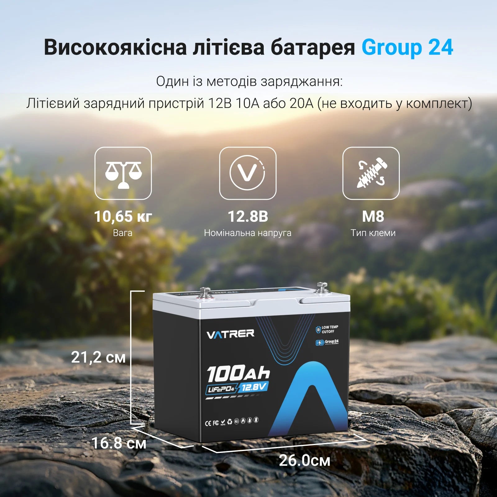 Vatrer 12V 100Ah LiFePO4 акумулятор Group 24 Україна